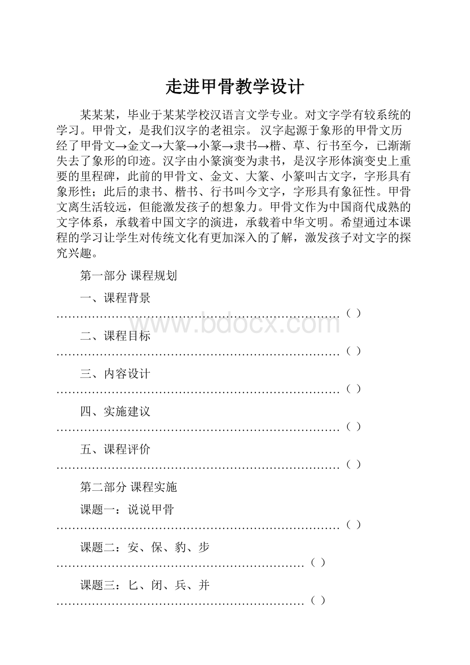 走进甲骨教学设计.docx_第1页