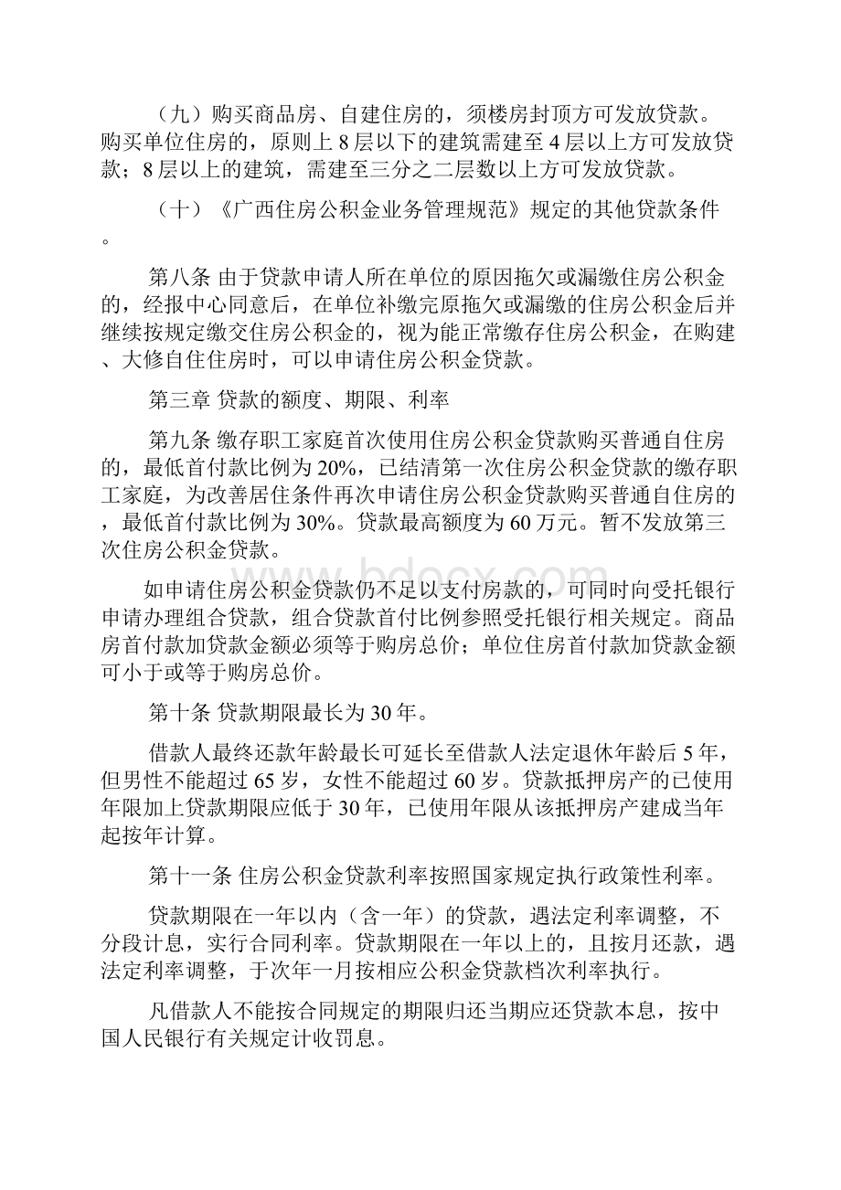 南宁住房公积金管理中心区直分中心住房公积金个人住房委托贷款.docx_第3页