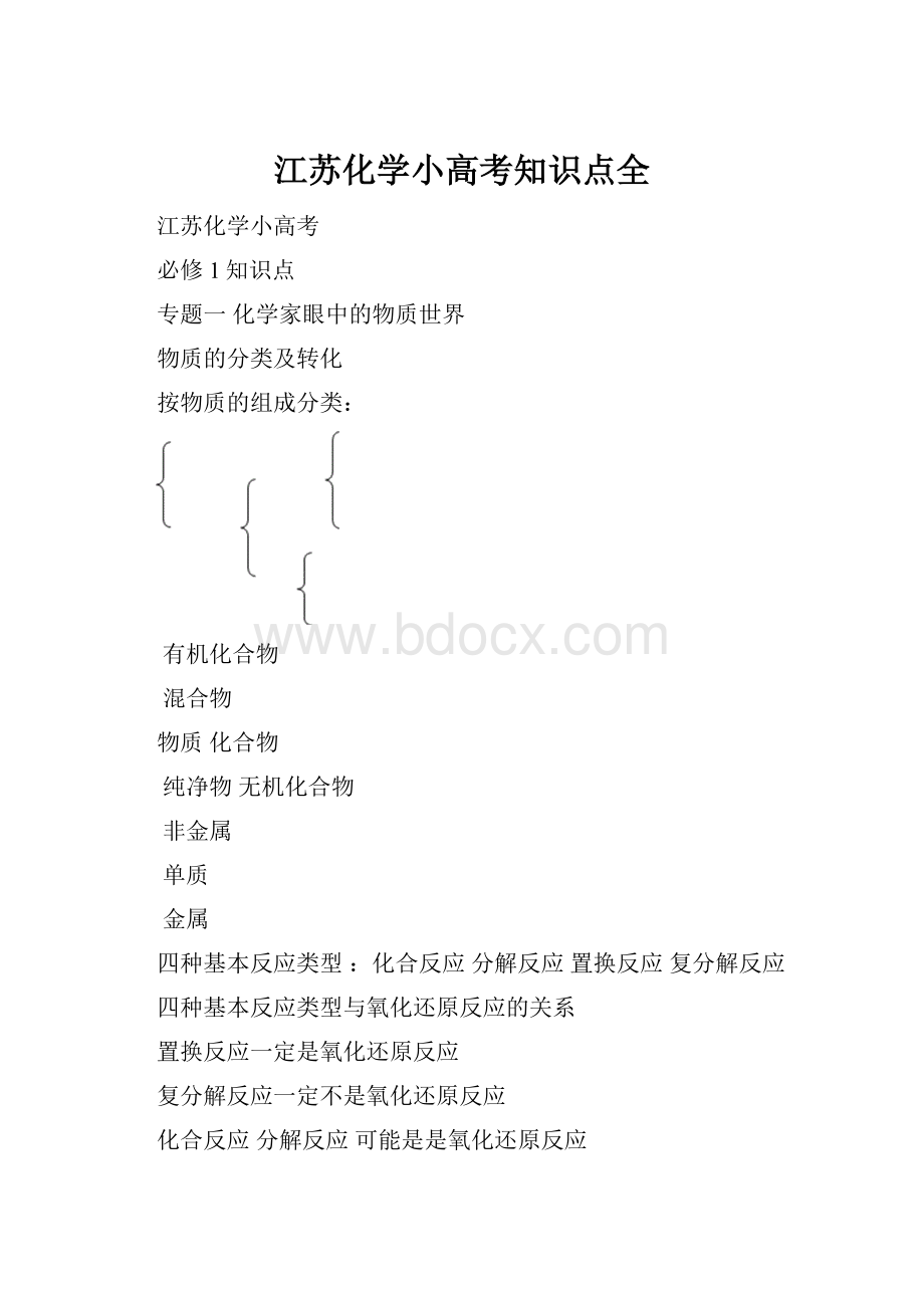 江苏化学小高考知识点全.docx