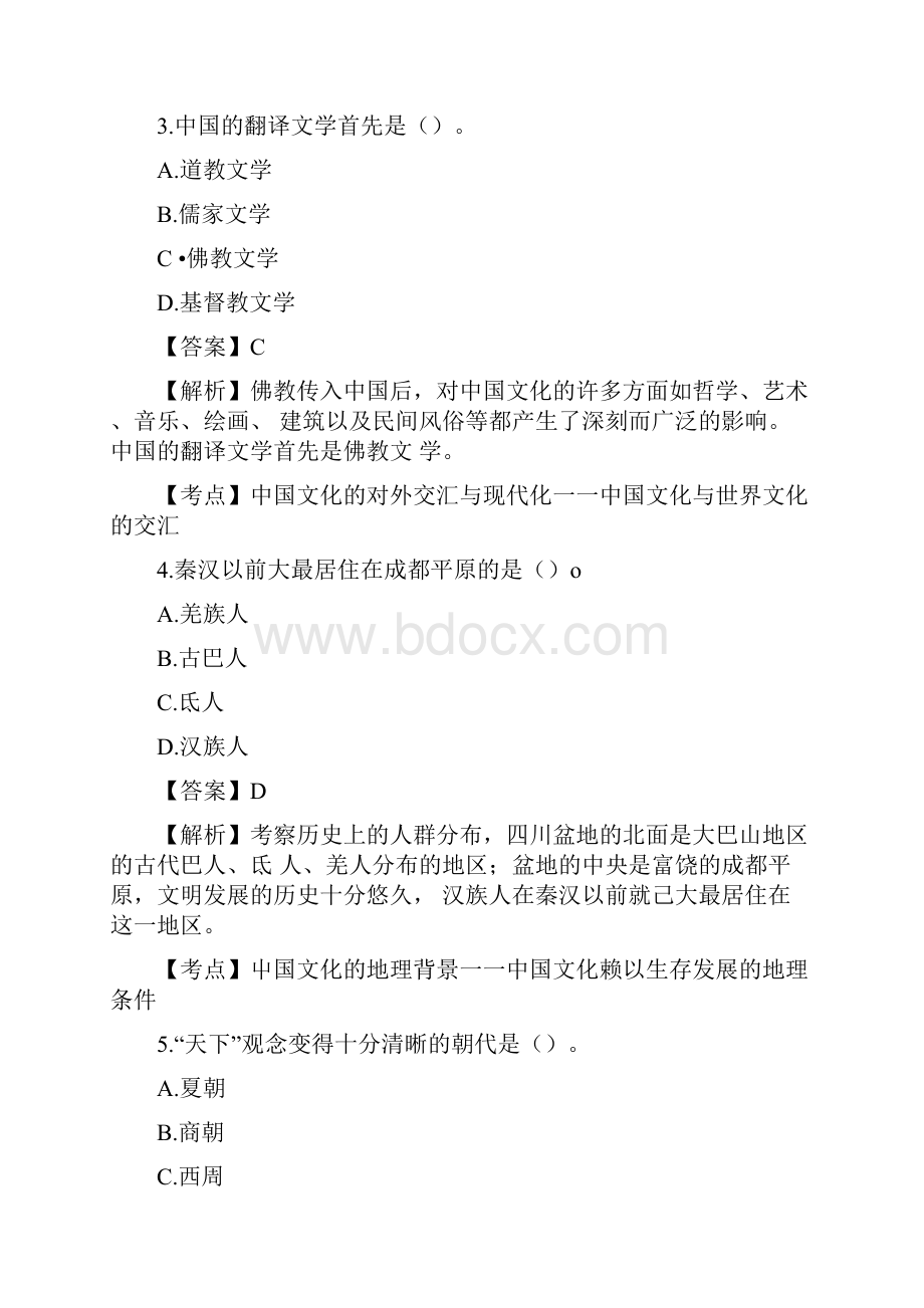 自考《中国文化概论》真题.docx_第2页