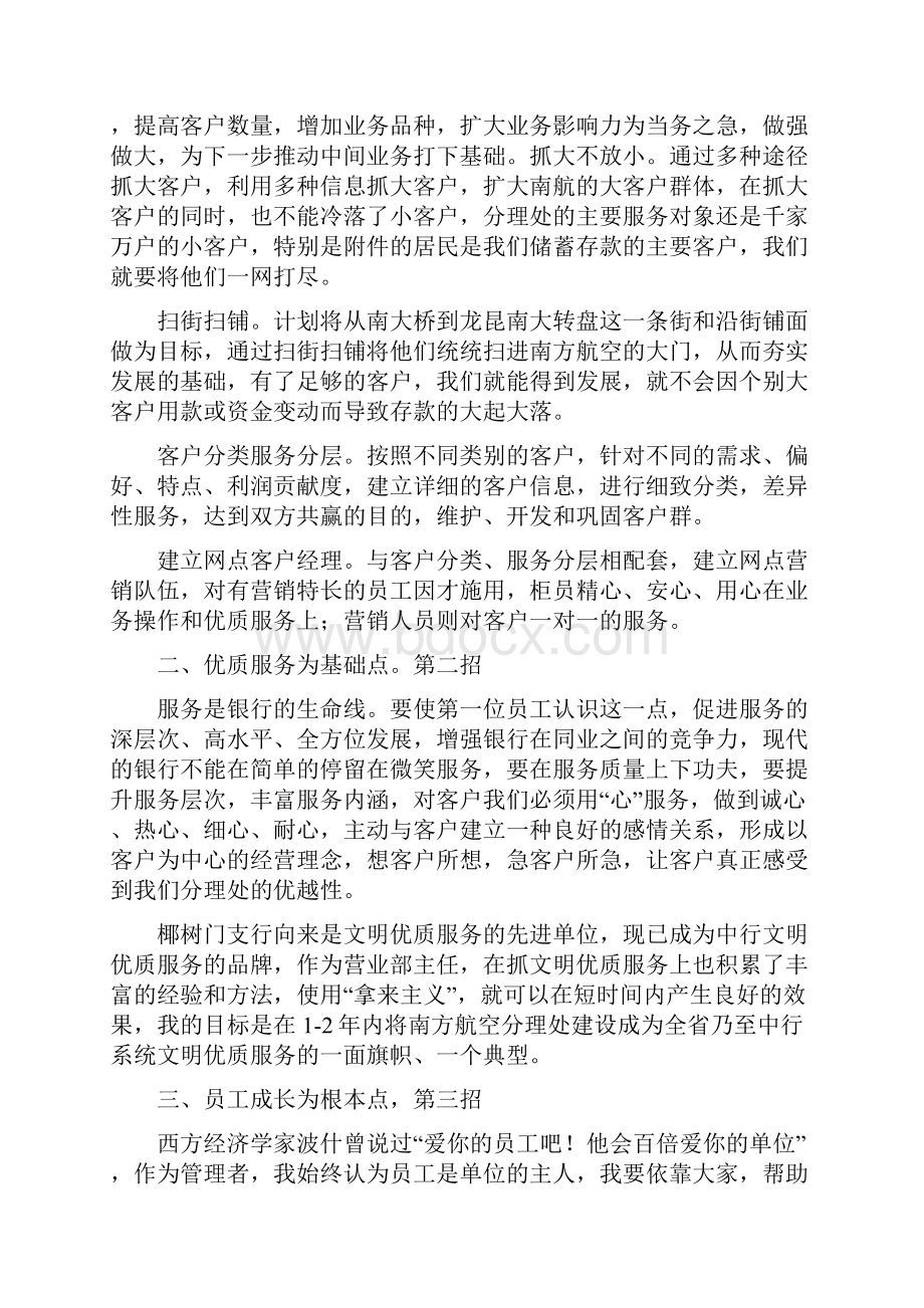 内部竞聘发言稿精选多篇.docx_第2页