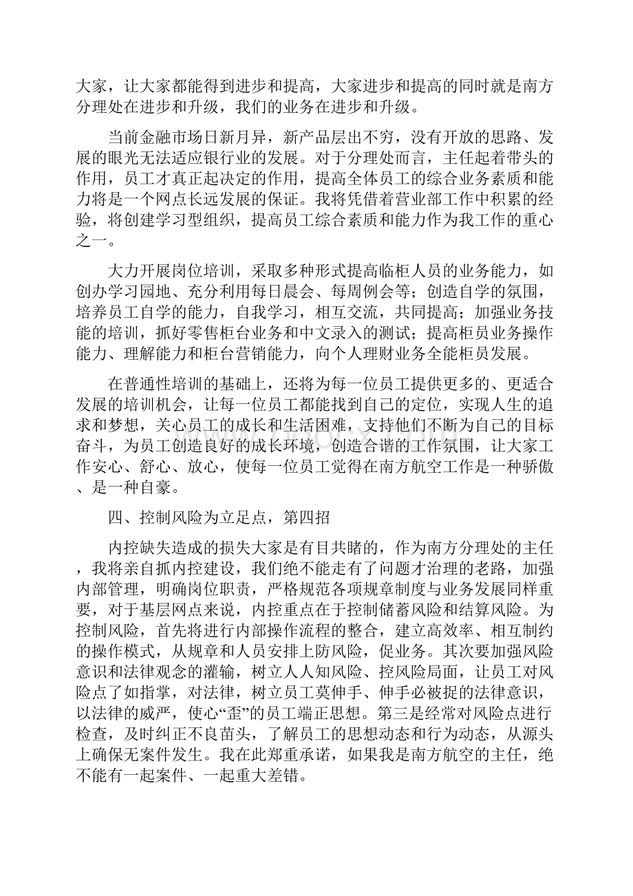 内部竞聘发言稿精选多篇.docx_第3页