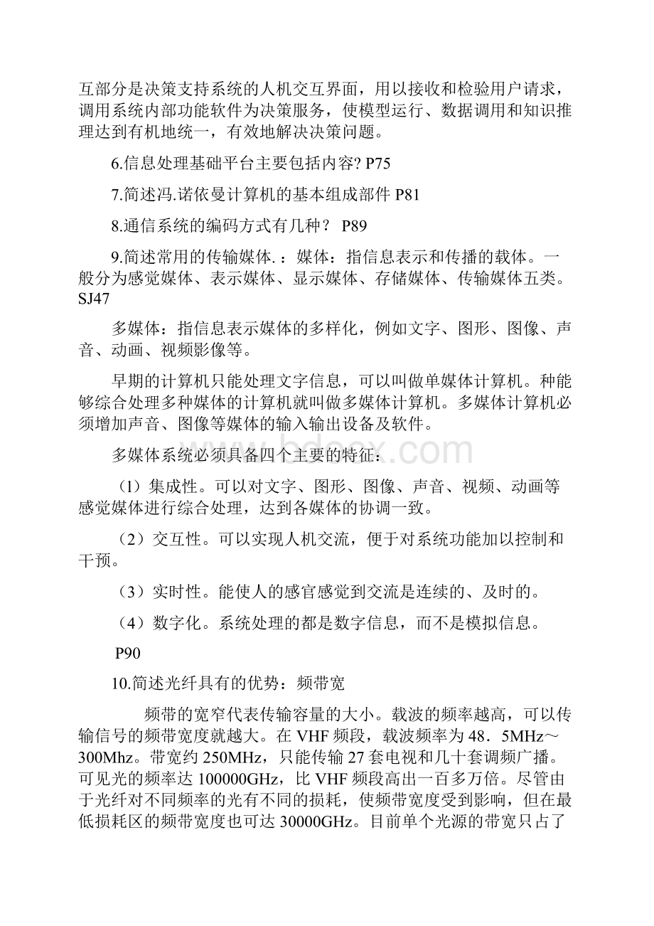 管理系统中的计算机应用简答题.docx_第2页