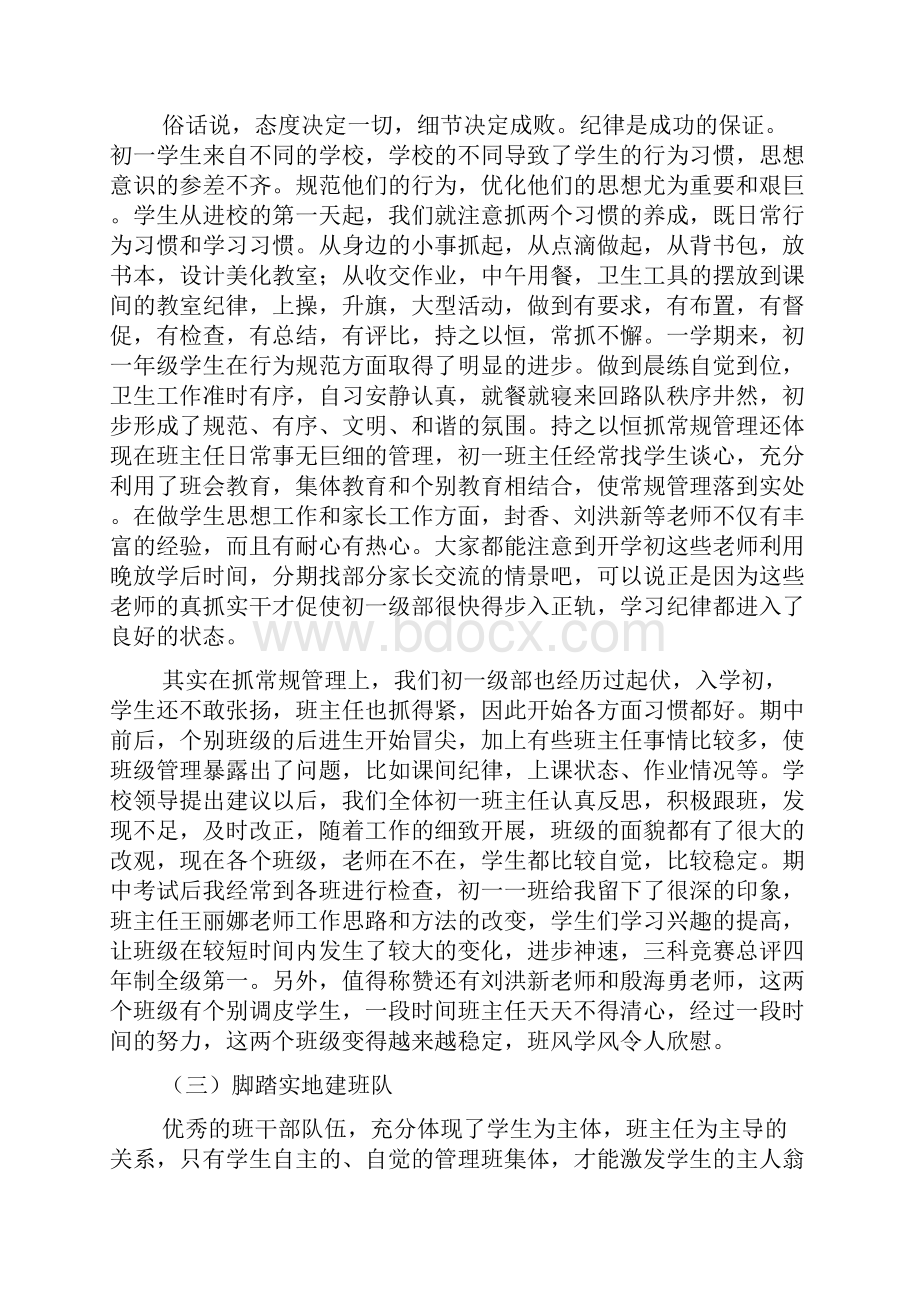 初一年级工作总结.docx_第2页