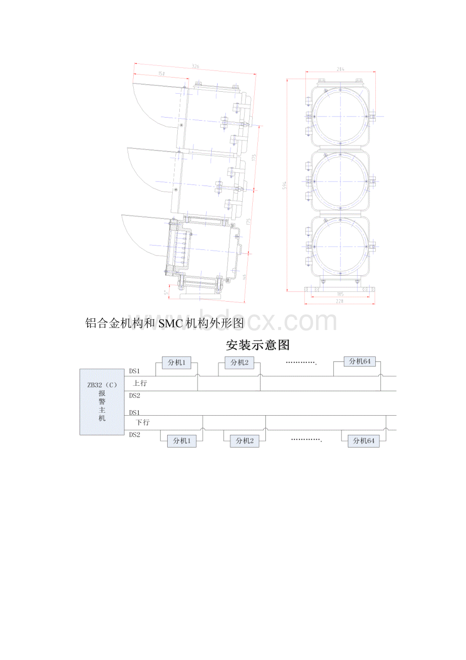 志涵LED信号机构说明书.docx_第3页