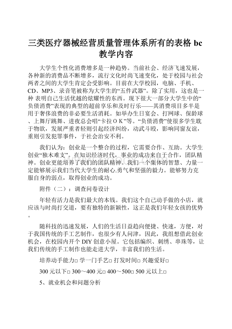 三类医疗器械经营质量管理体系所有的表格bc教学内容.docx