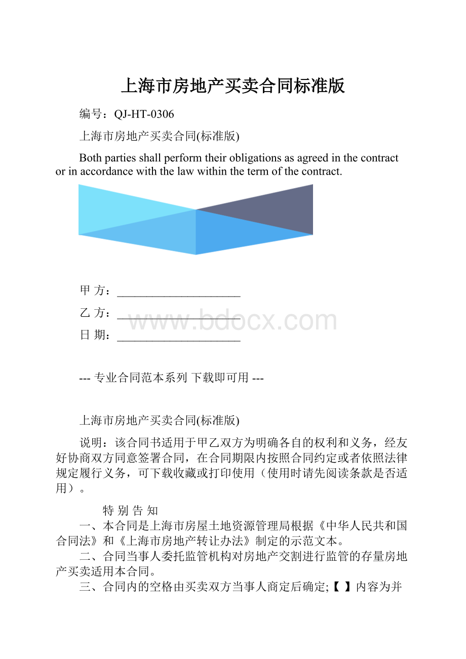 上海市房地产买卖合同标准版.docx