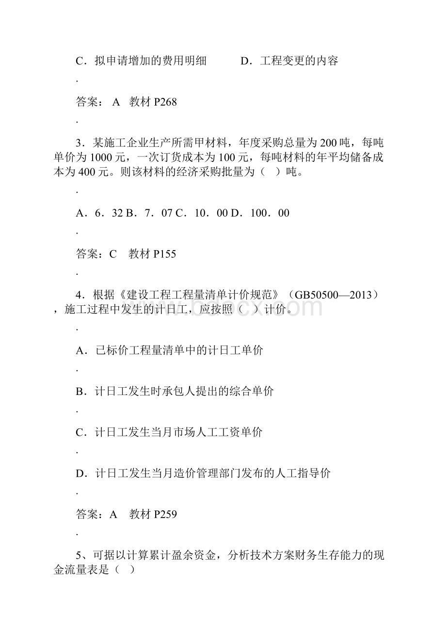 一建工程经济真题答案及解析.docx_第2页