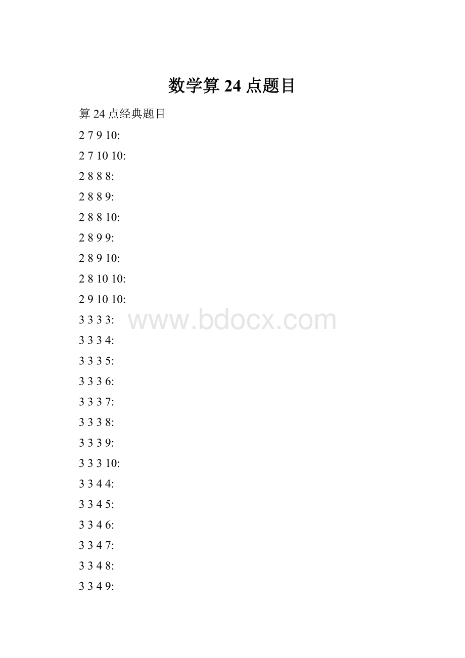 数学算24点题目.docx_第1页