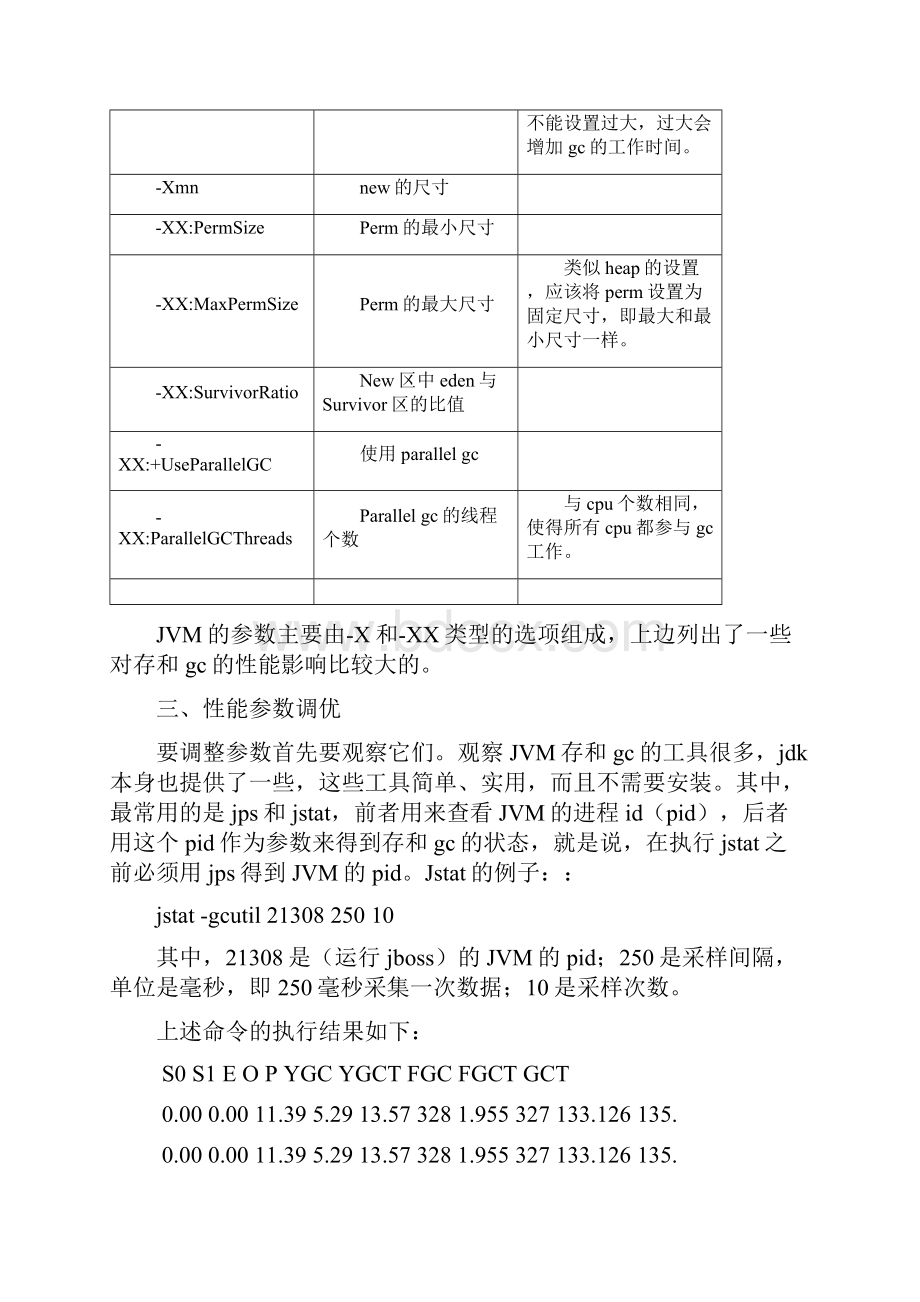 JVM性能调优项目解决方案.docx_第3页