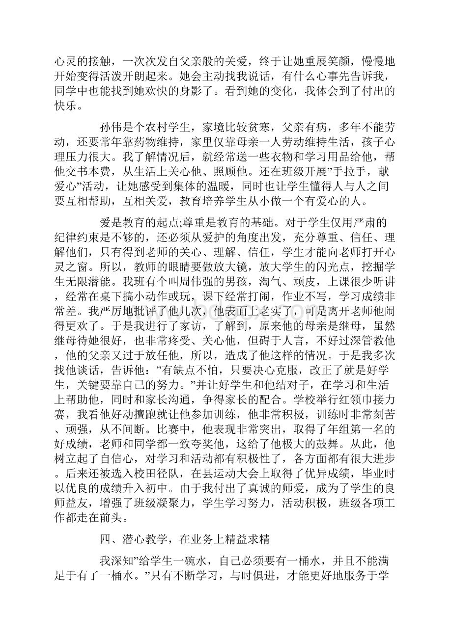 关于优秀师德典型事迹材料九篇.docx_第3页