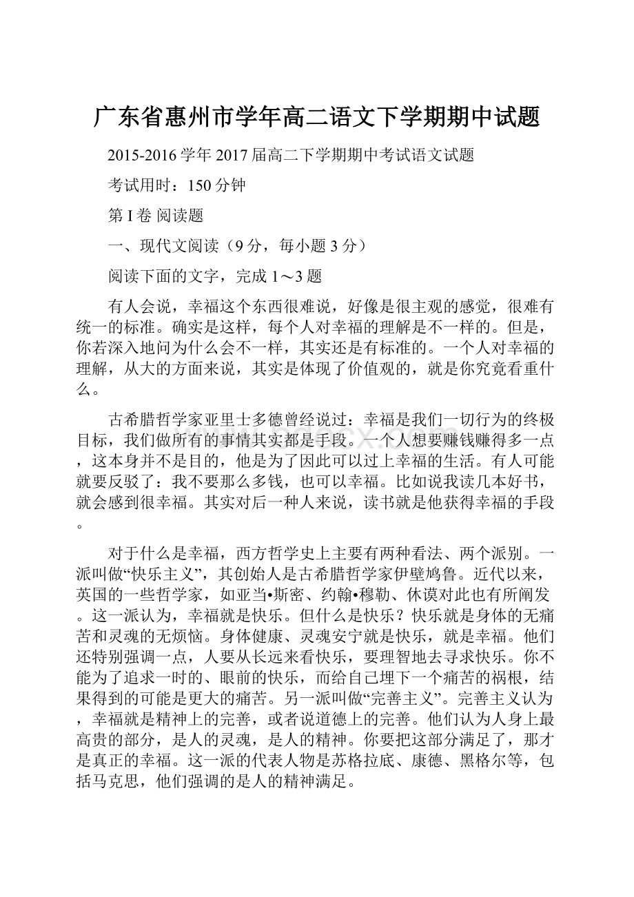 广东省惠州市学年高二语文下学期期中试题.docx