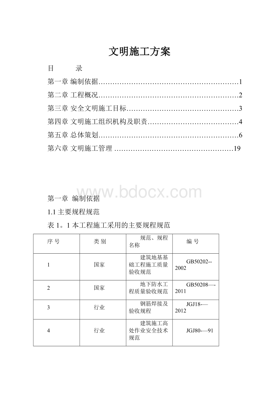 文明施工方案.docx