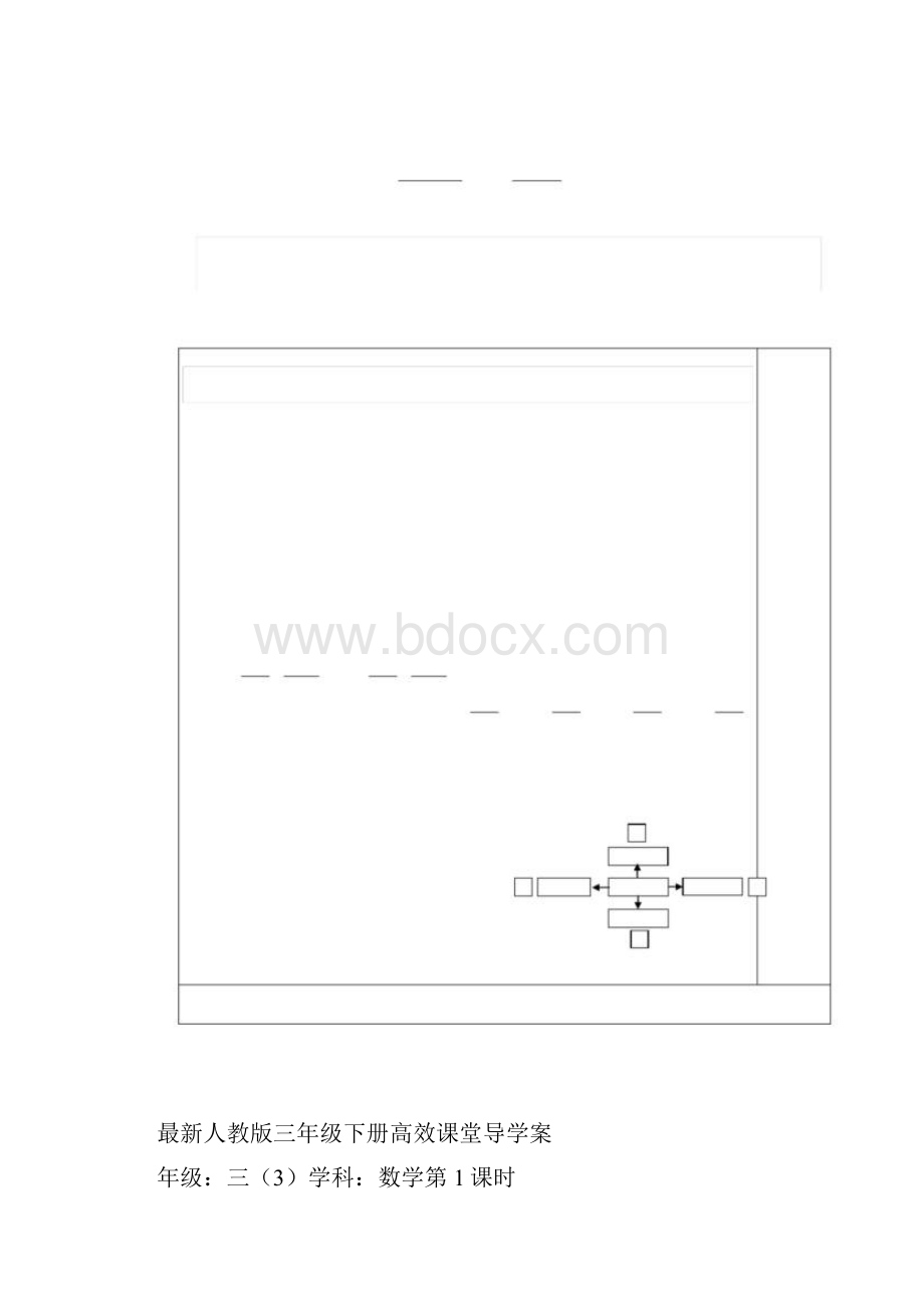 最新人教版三年级数学下册导学案.docx_第2页