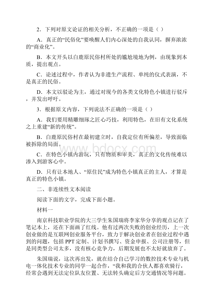 安徽省安庆市九一六学校学年高一下学期开学检测语文试题.docx_第3页