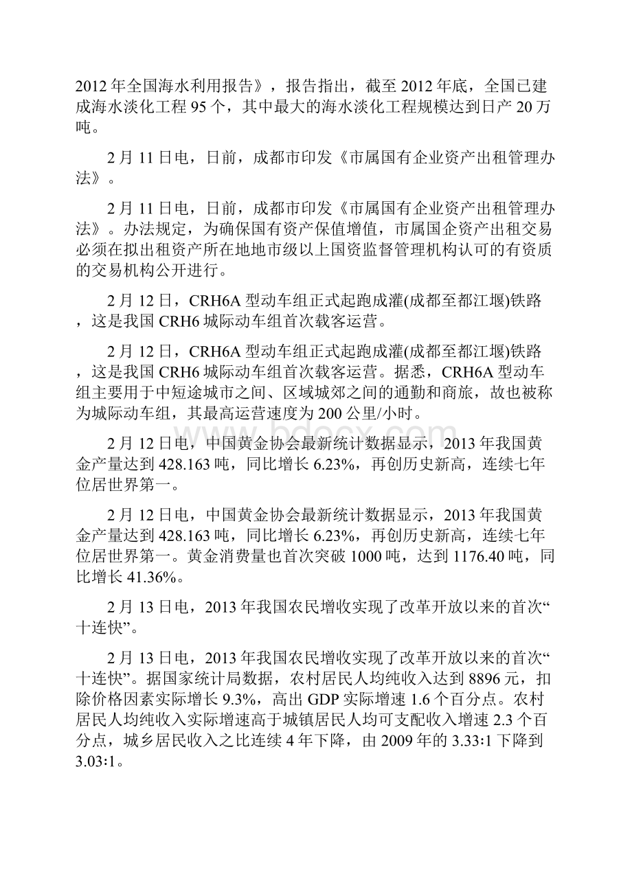 山西人事考试网山西省公务员考份国内外时事政治汇总.docx_第2页