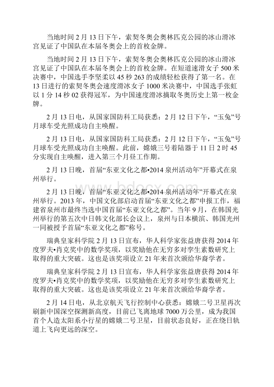 山西人事考试网山西省公务员考份国内外时事政治汇总.docx_第3页