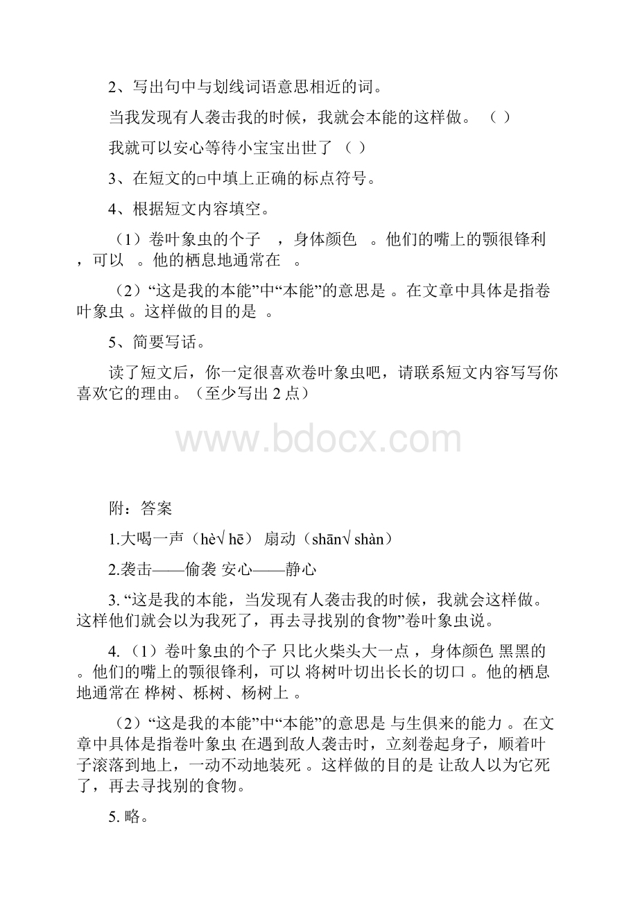 五年级区阅读能力检测练习.docx_第2页