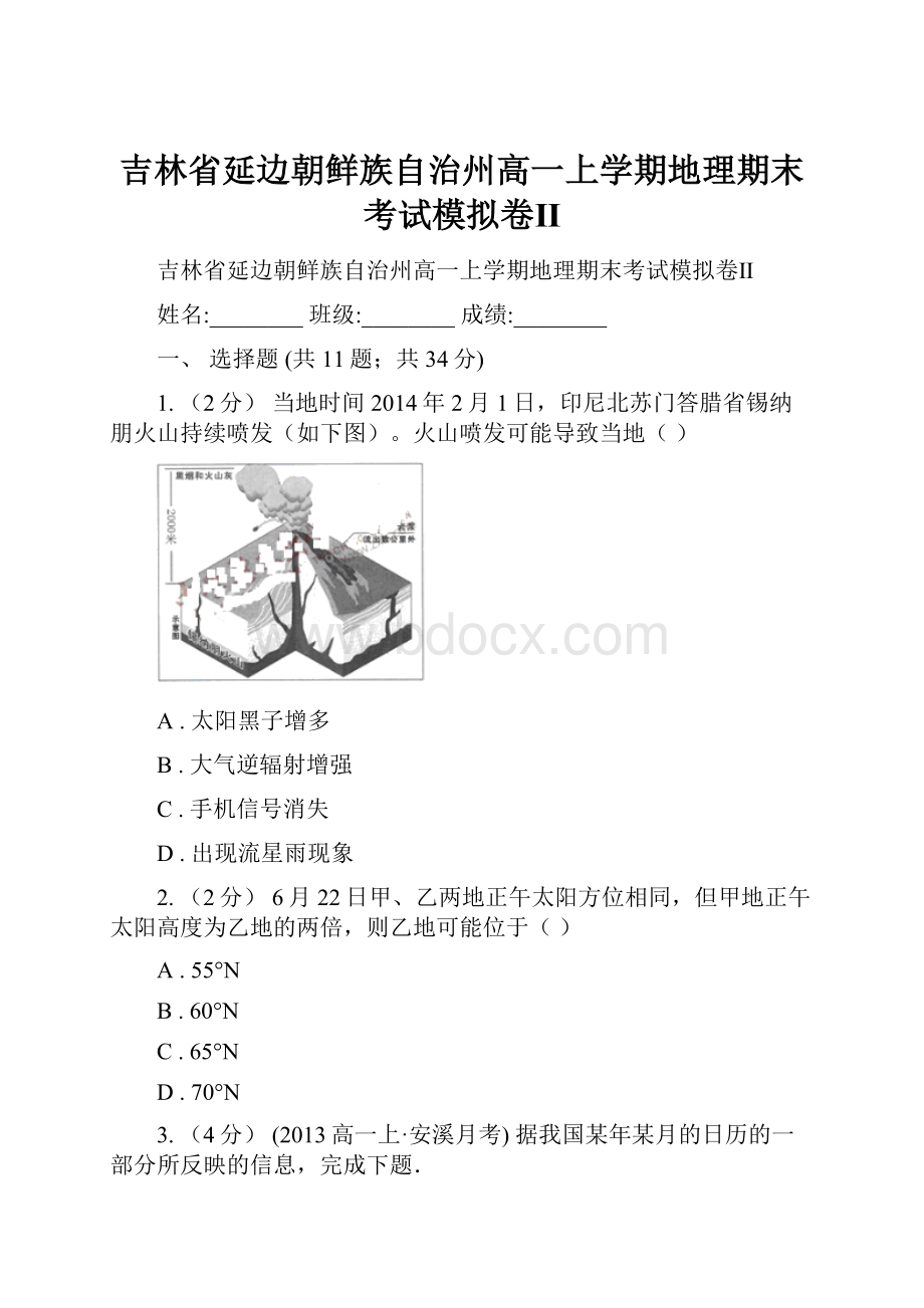 吉林省延边朝鲜族自治州高一上学期地理期末考试模拟卷Ⅱ.docx