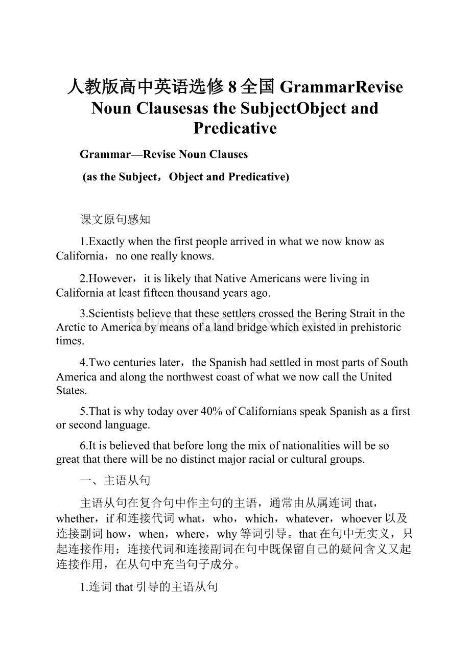 人教版高中英语选修8全国GrammarRevise Noun Clausesas the SubjectObject and Predicative.docx