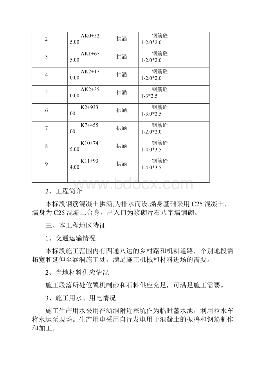 拱涵工程施工方案.docx_第2页