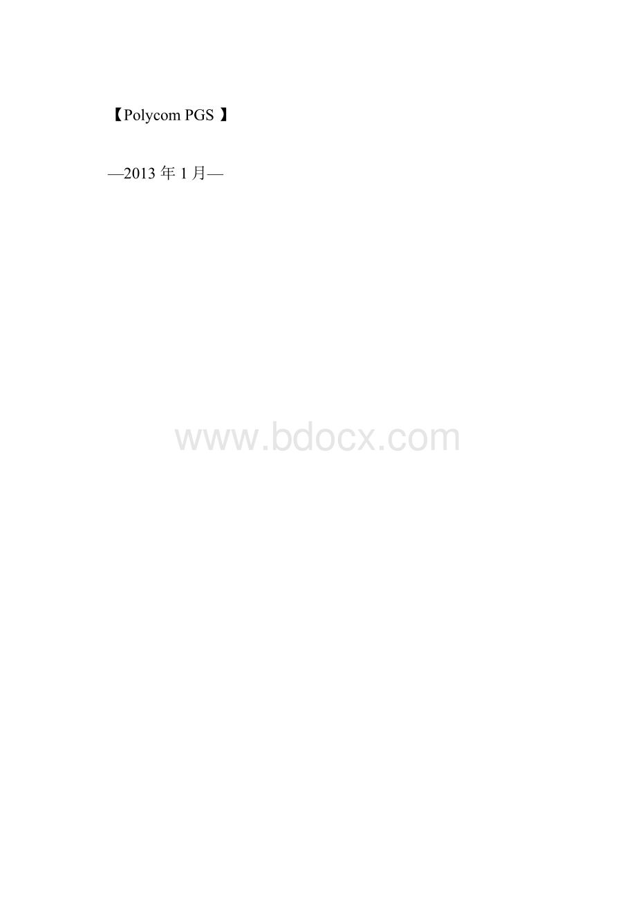 宝利通RMX安装配置手册.docx_第3页