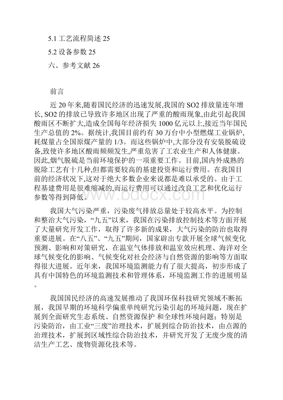 大气污染控制技术课程设计21.docx_第3页