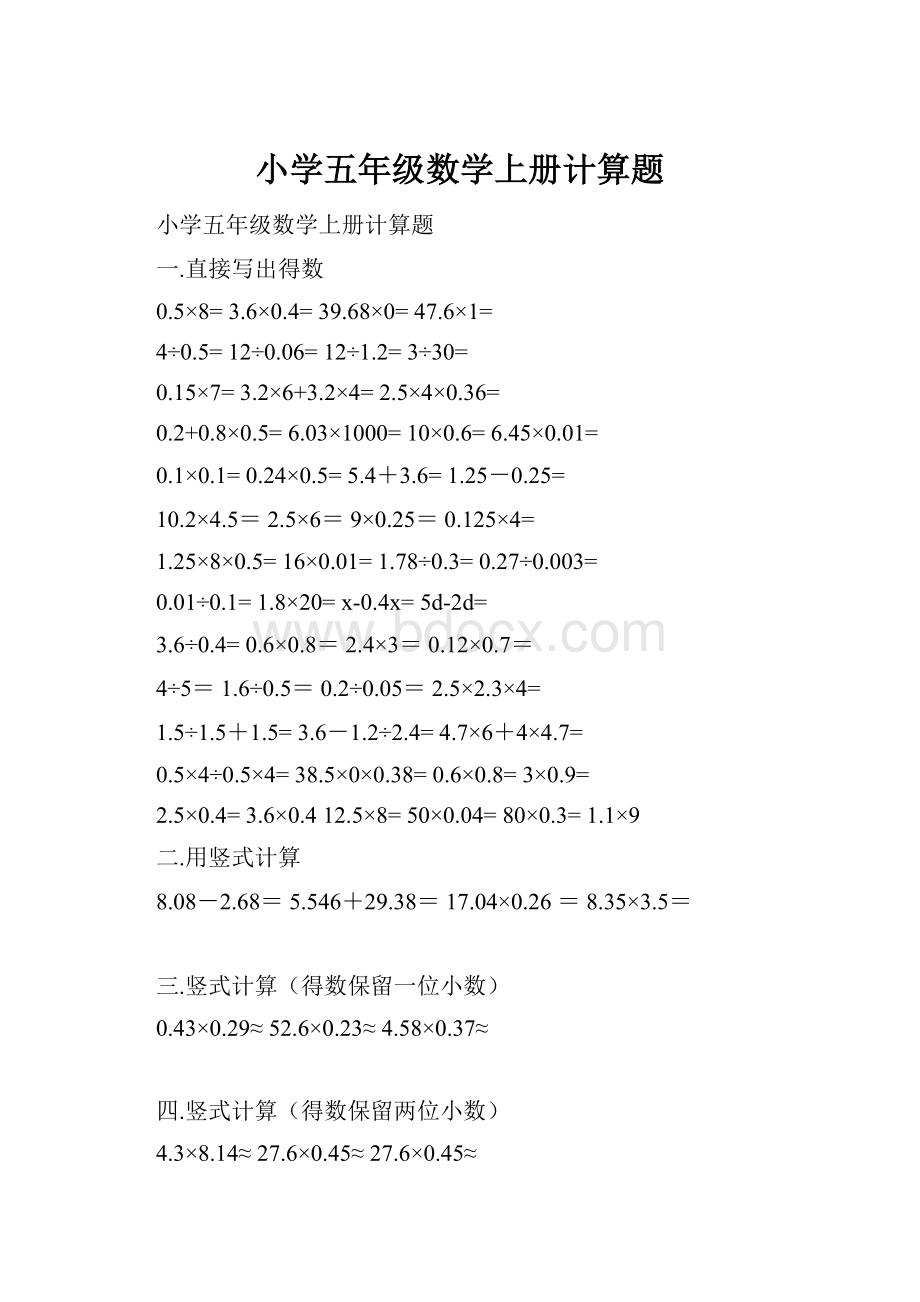 小学五年级数学上册计算题.docx