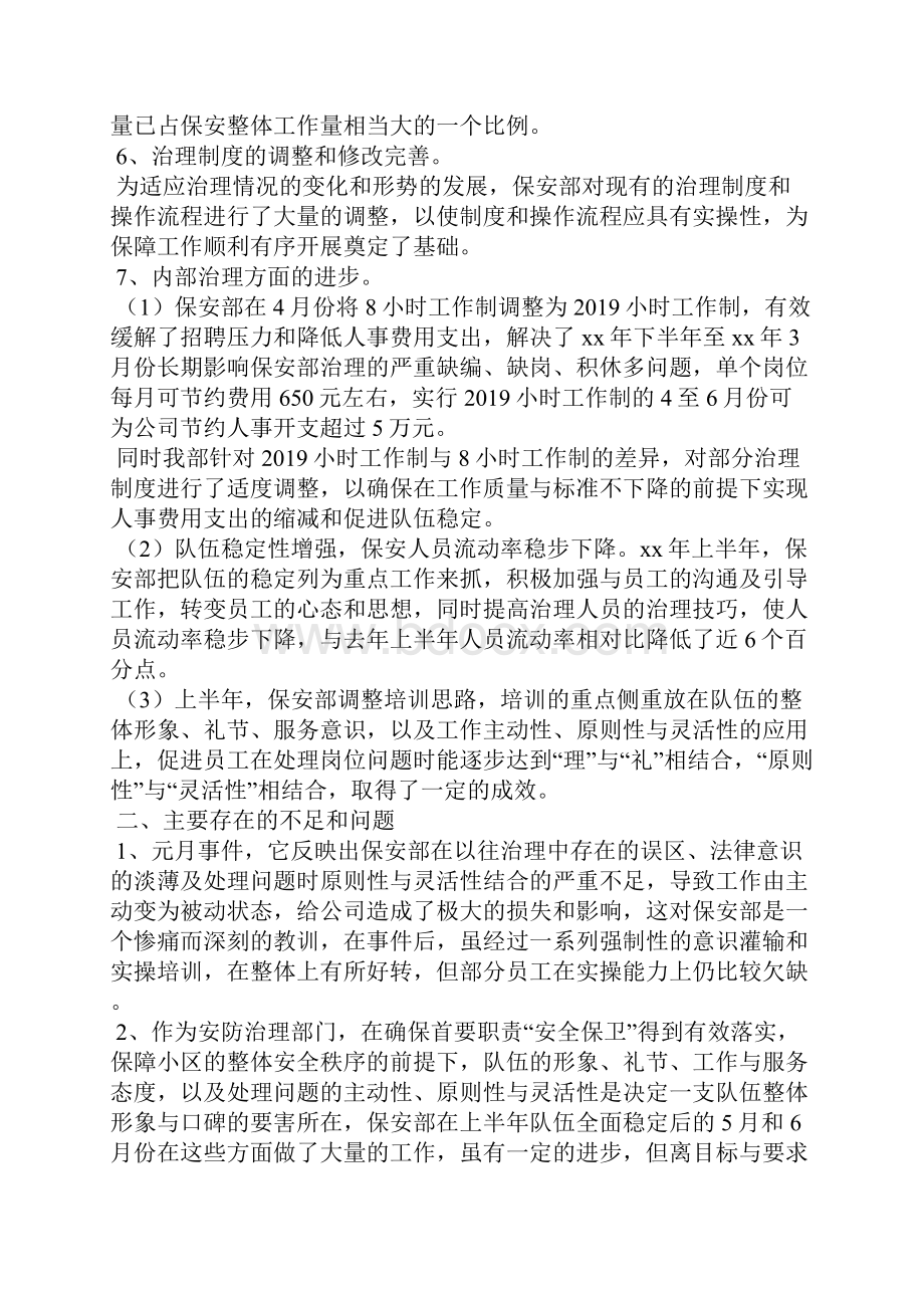 保安上半年工作总结精选汇编.docx_第2页