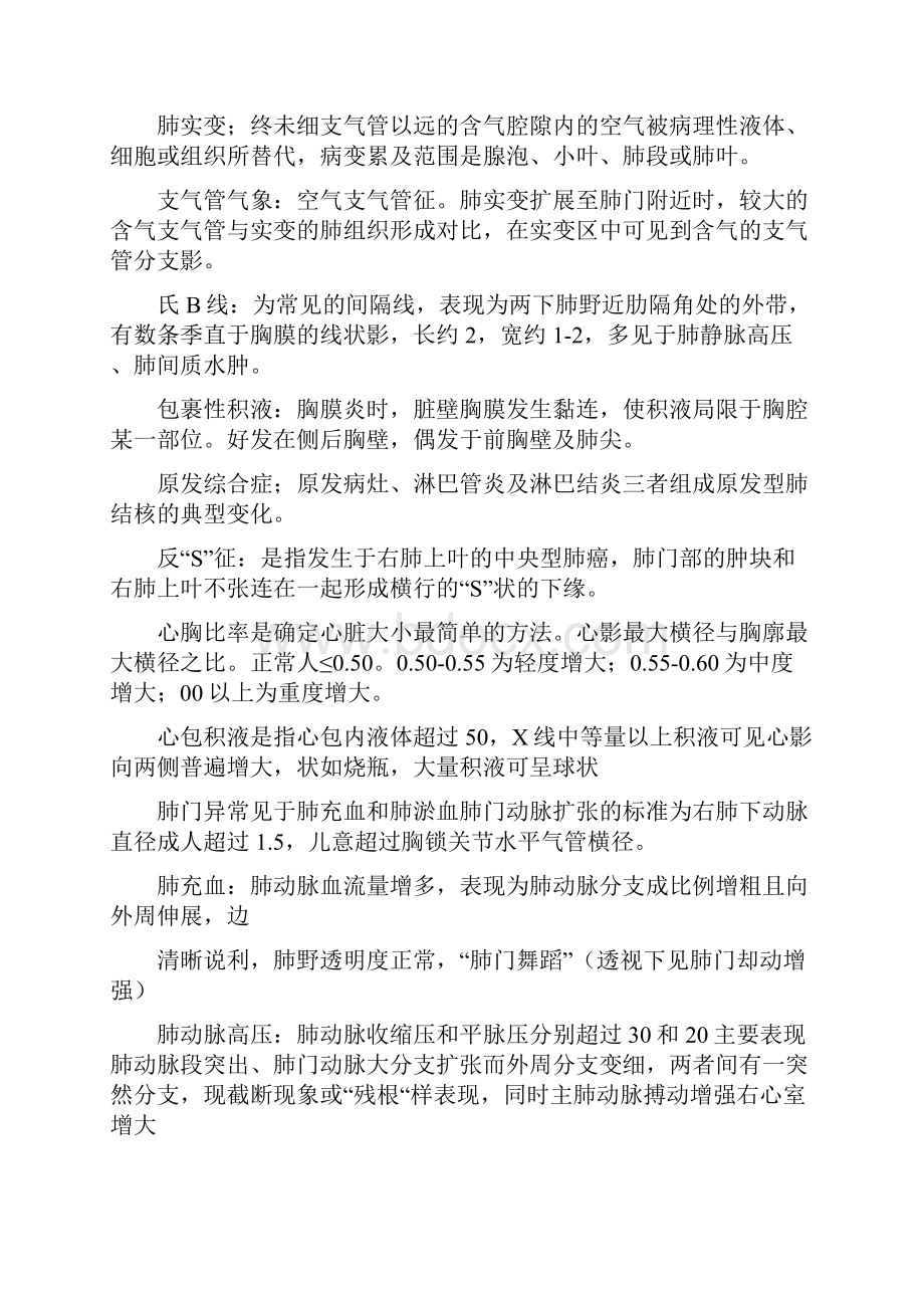 医学影像学重点名词解释填空大题.docx_第3页