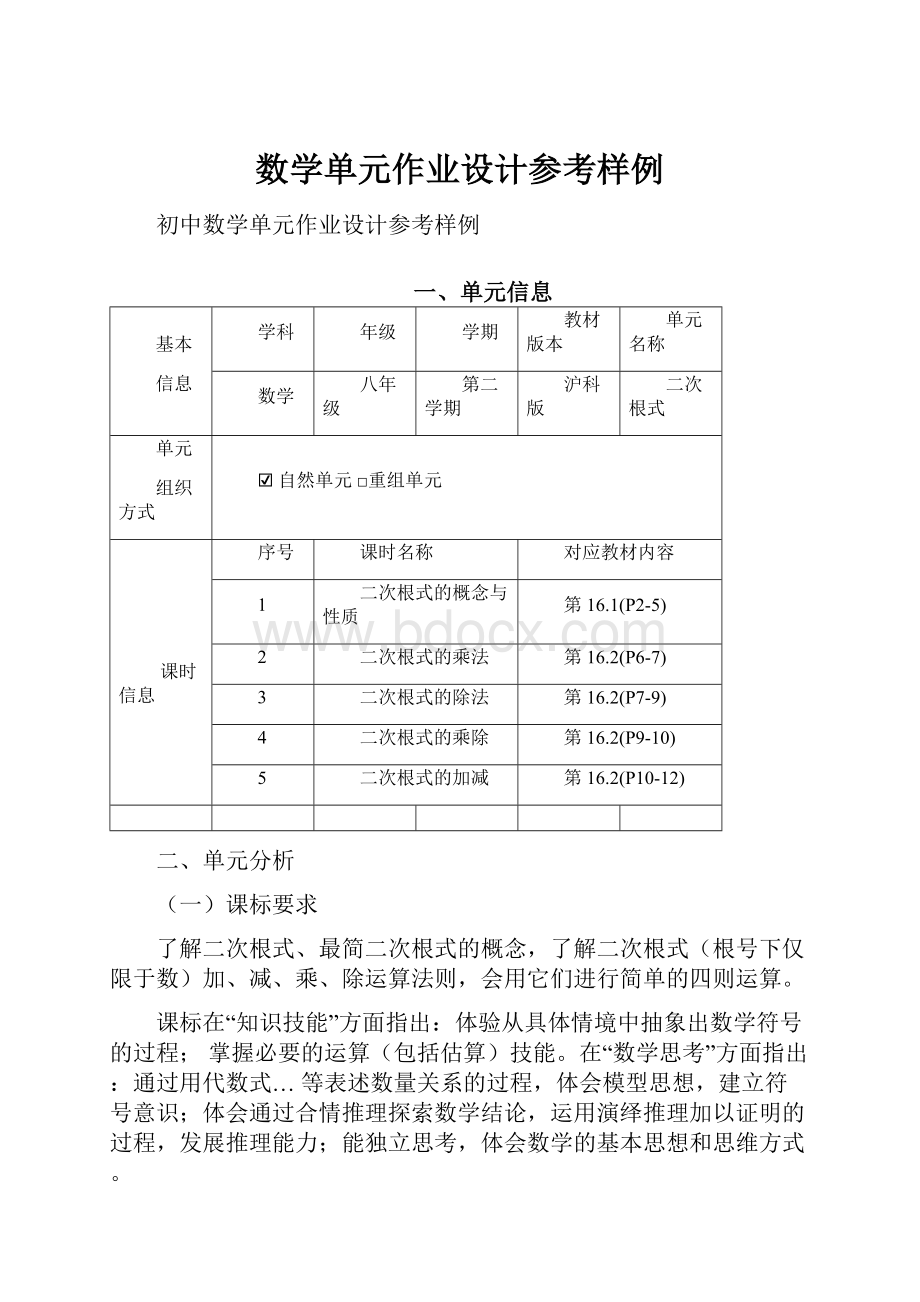 数学单元作业设计参考样例.docx