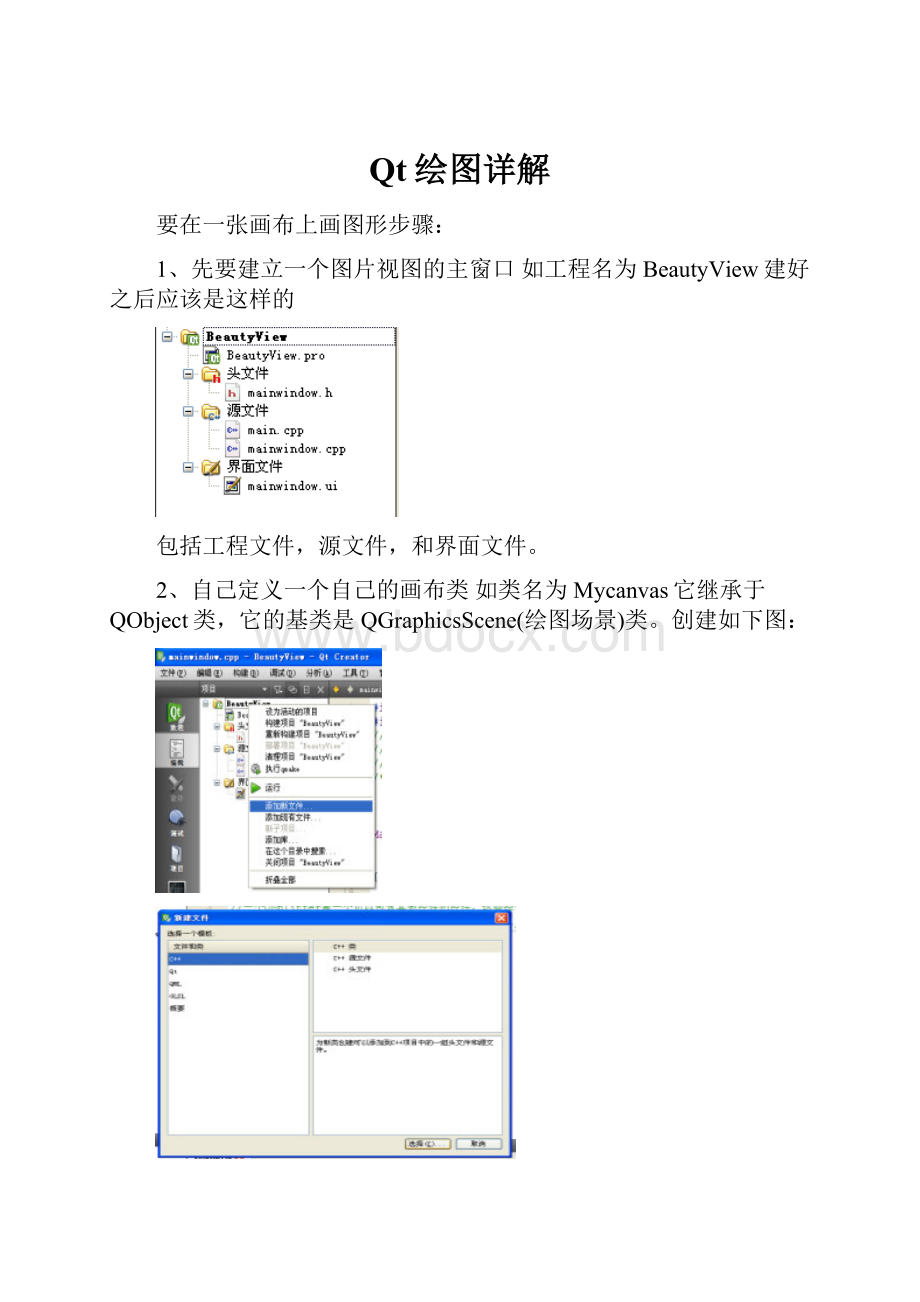 Qt绘图详解.docx