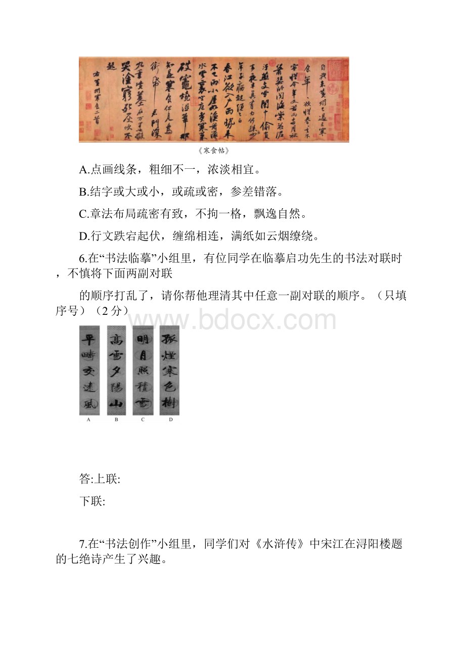 北京市大兴区届初三一模语文试题word.docx_第3页