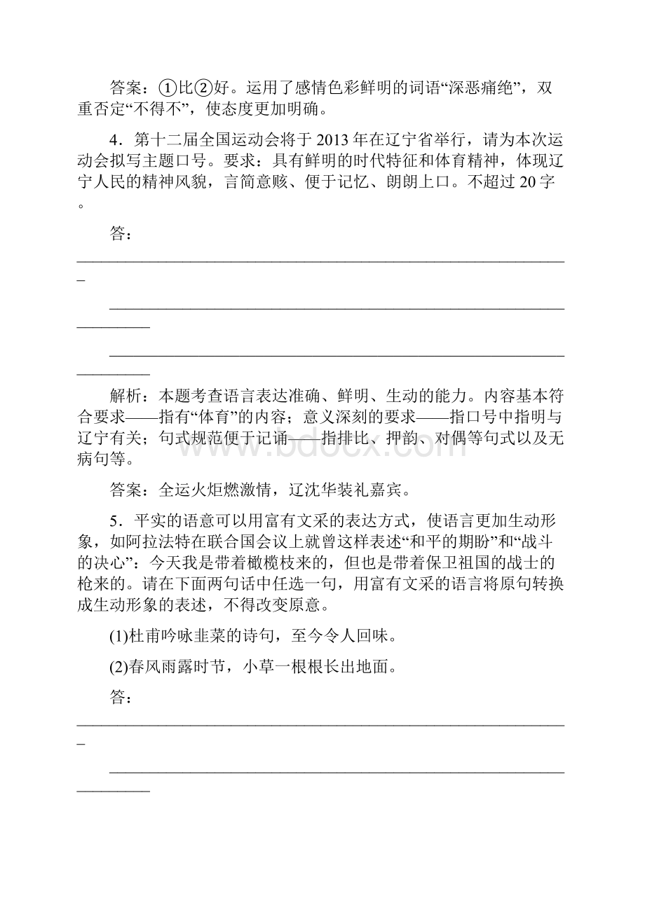 高考语文 分项练习大集结11.docx_第3页