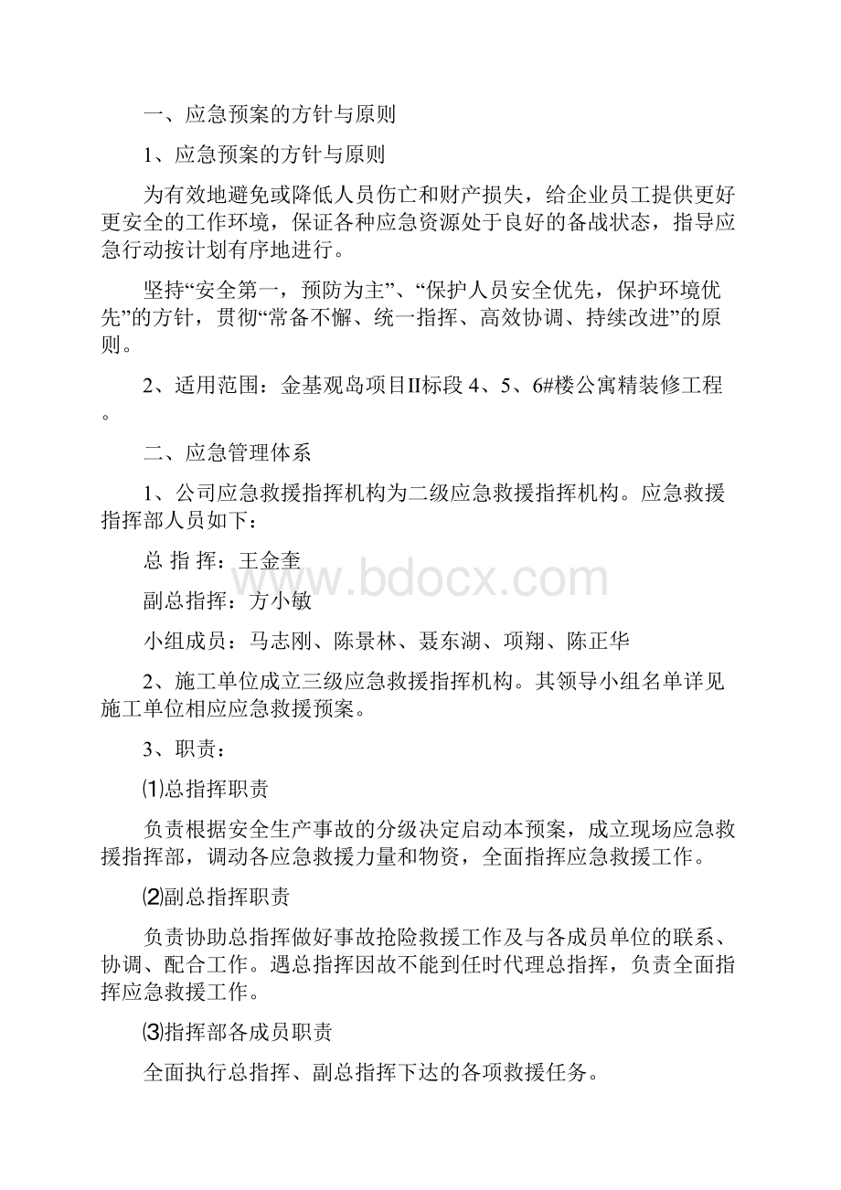 精装修安全预案.docx_第2页