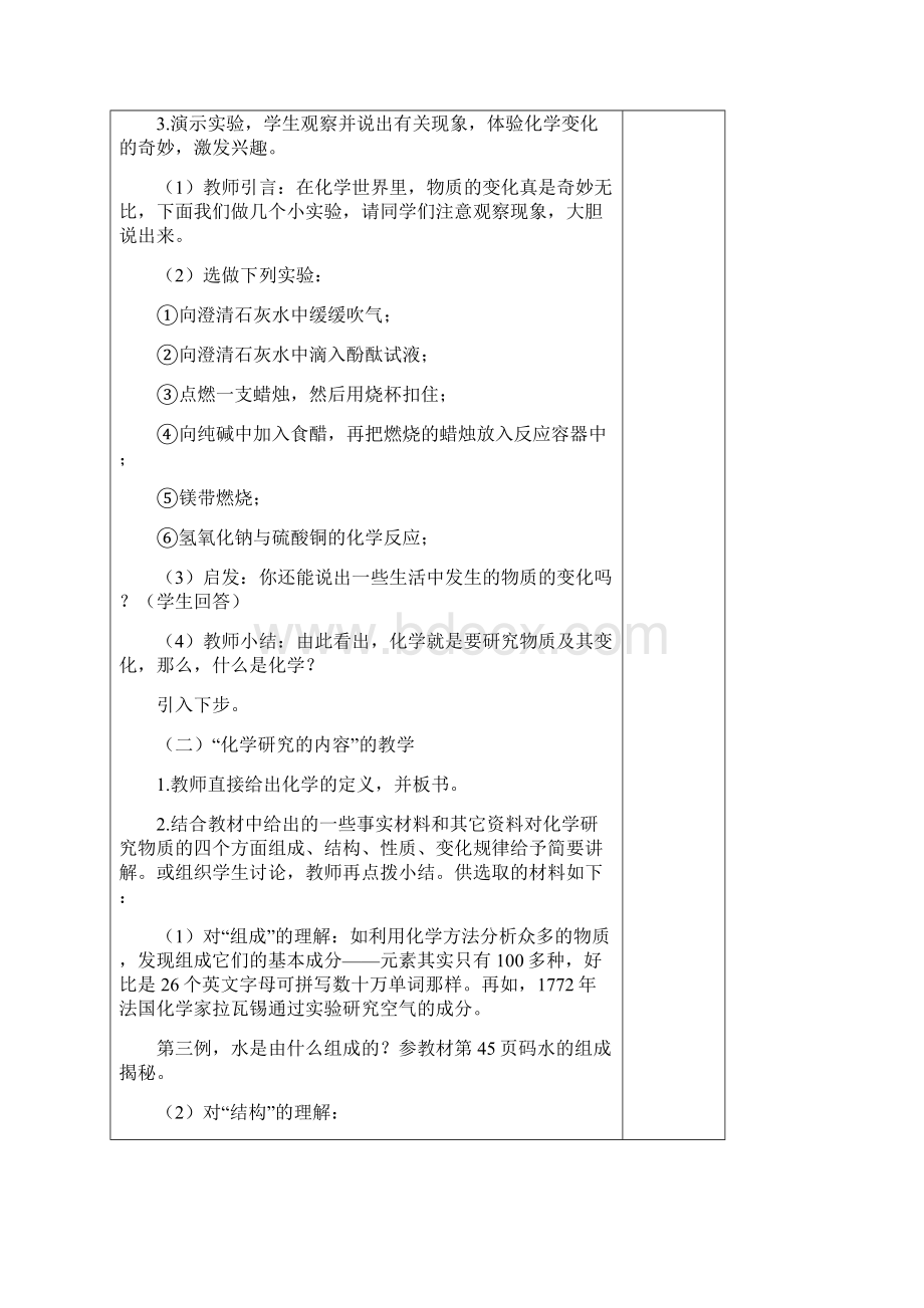 新人教版九年级化学上册单元精品教案.docx_第2页