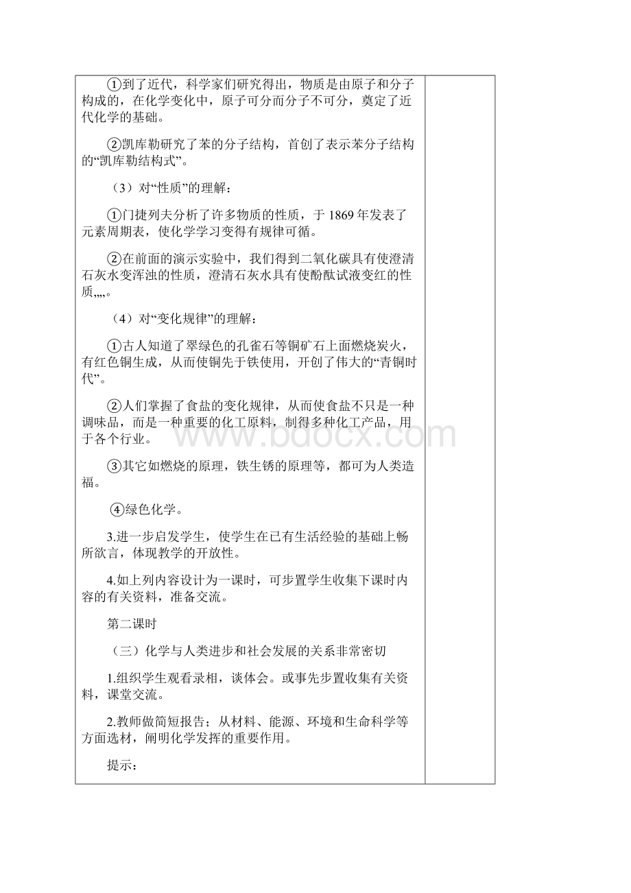 新人教版九年级化学上册单元精品教案.docx_第3页