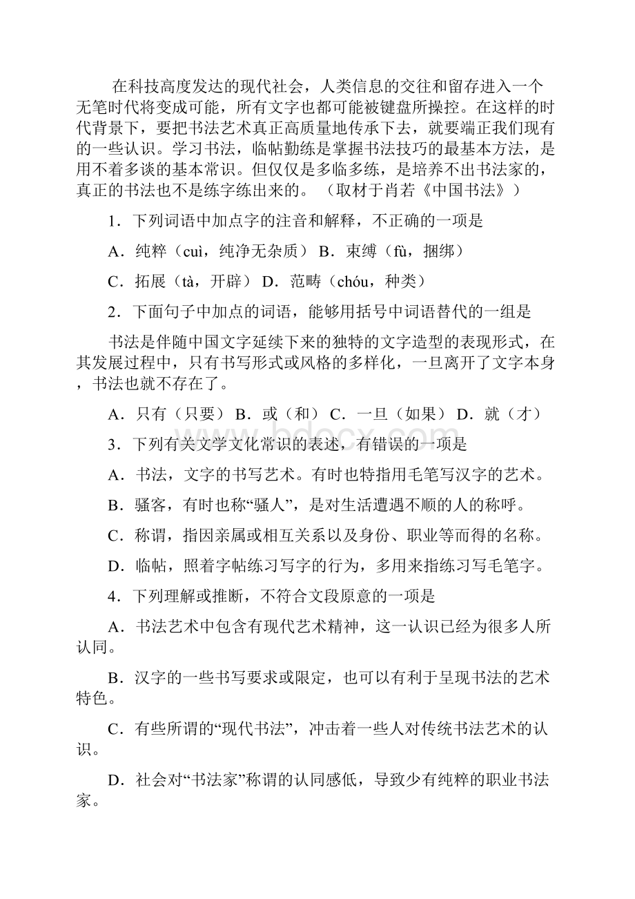 北京市西城区高一语文下学期期末考试试题1.docx_第2页