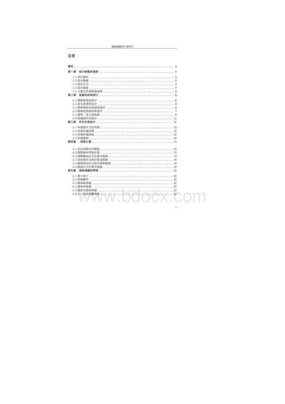 焊接结构学课程设计不锈钢压力容器.docx_第2页