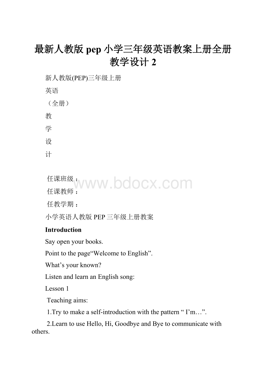 最新人教版pep小学三年级英语教案上册全册教学设计2.docx_第1页