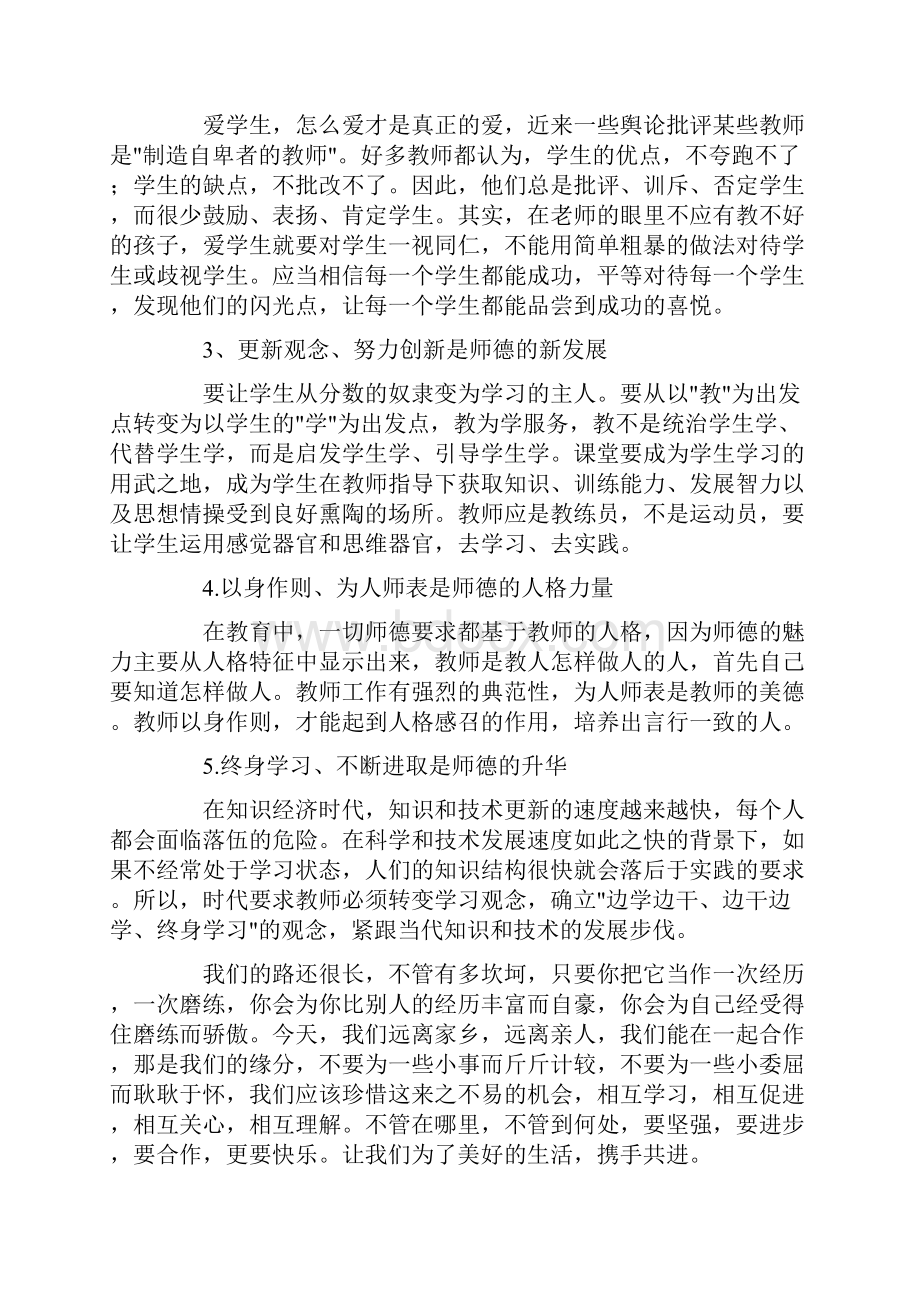 师德师风个人工作总结4篇.docx_第2页