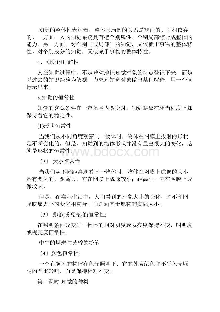 心理辅导培训教案.docx_第3页