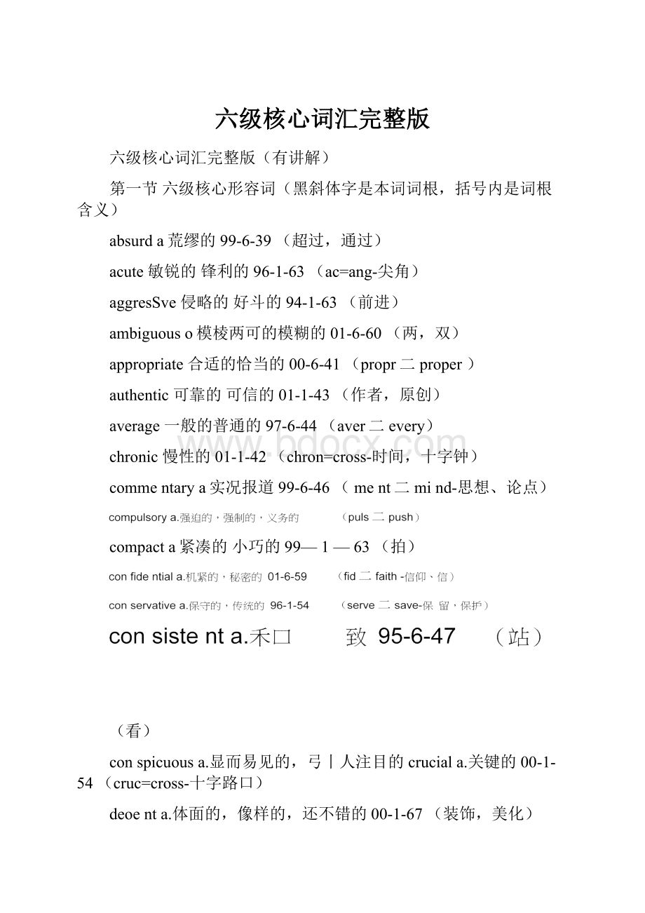 六级核心词汇完整版.docx