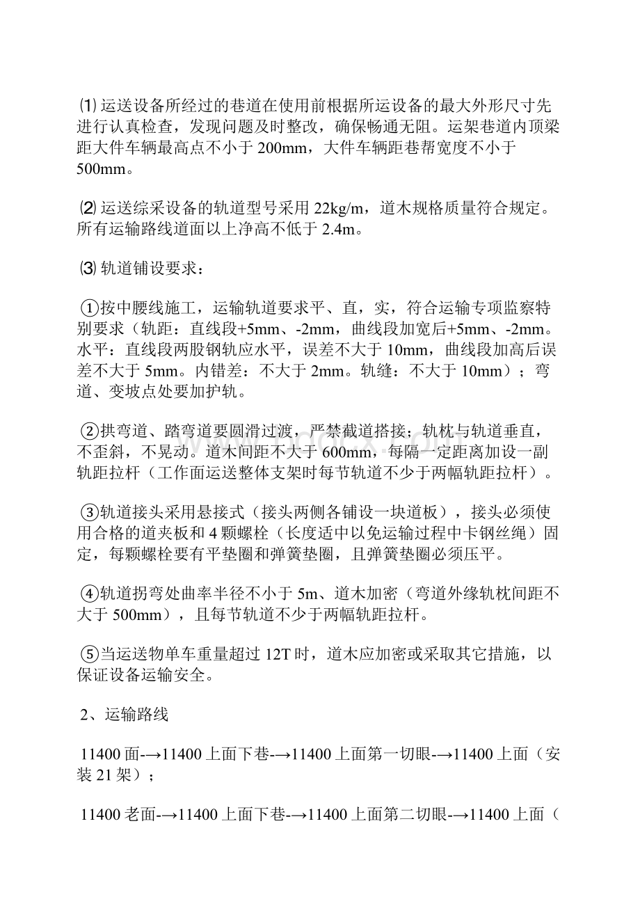 综采工作面回收安装安全技术措施.docx_第2页