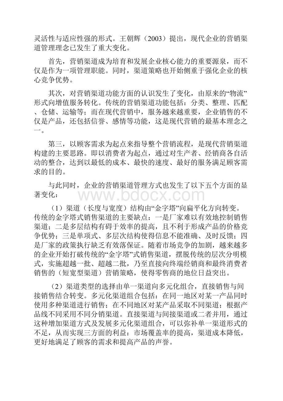 闳博营销渠道变革策略培训.docx_第2页