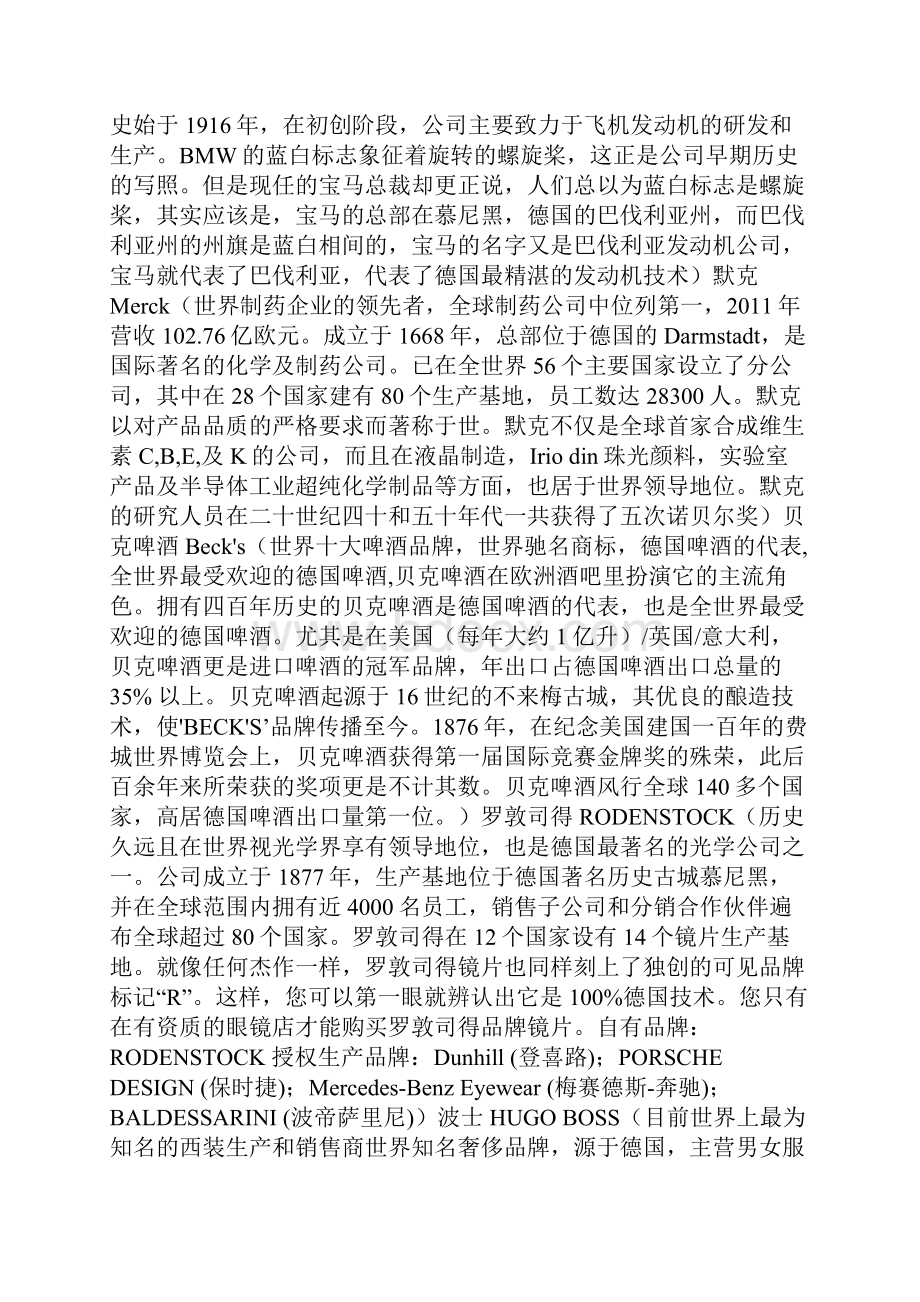 德国制造和德国品牌大全.docx_第3页