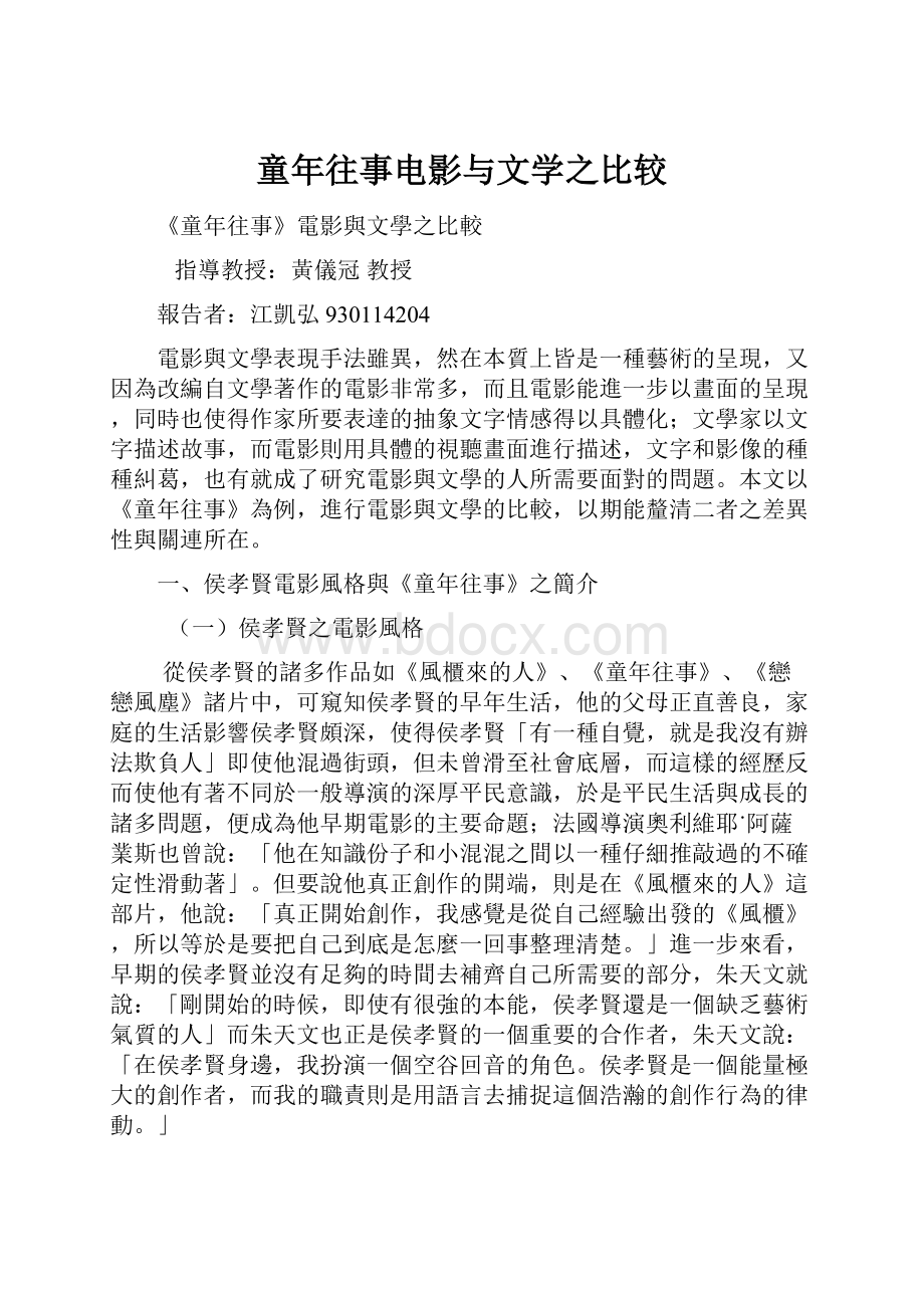 童年往事电影与文学之比较.docx