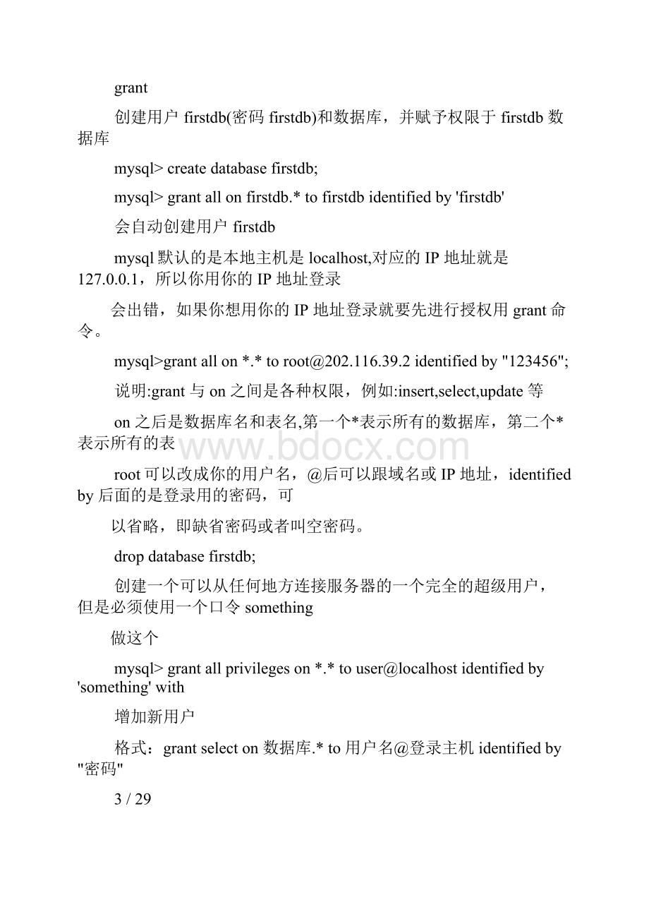 MySQL常用命令汇总.docx_第2页