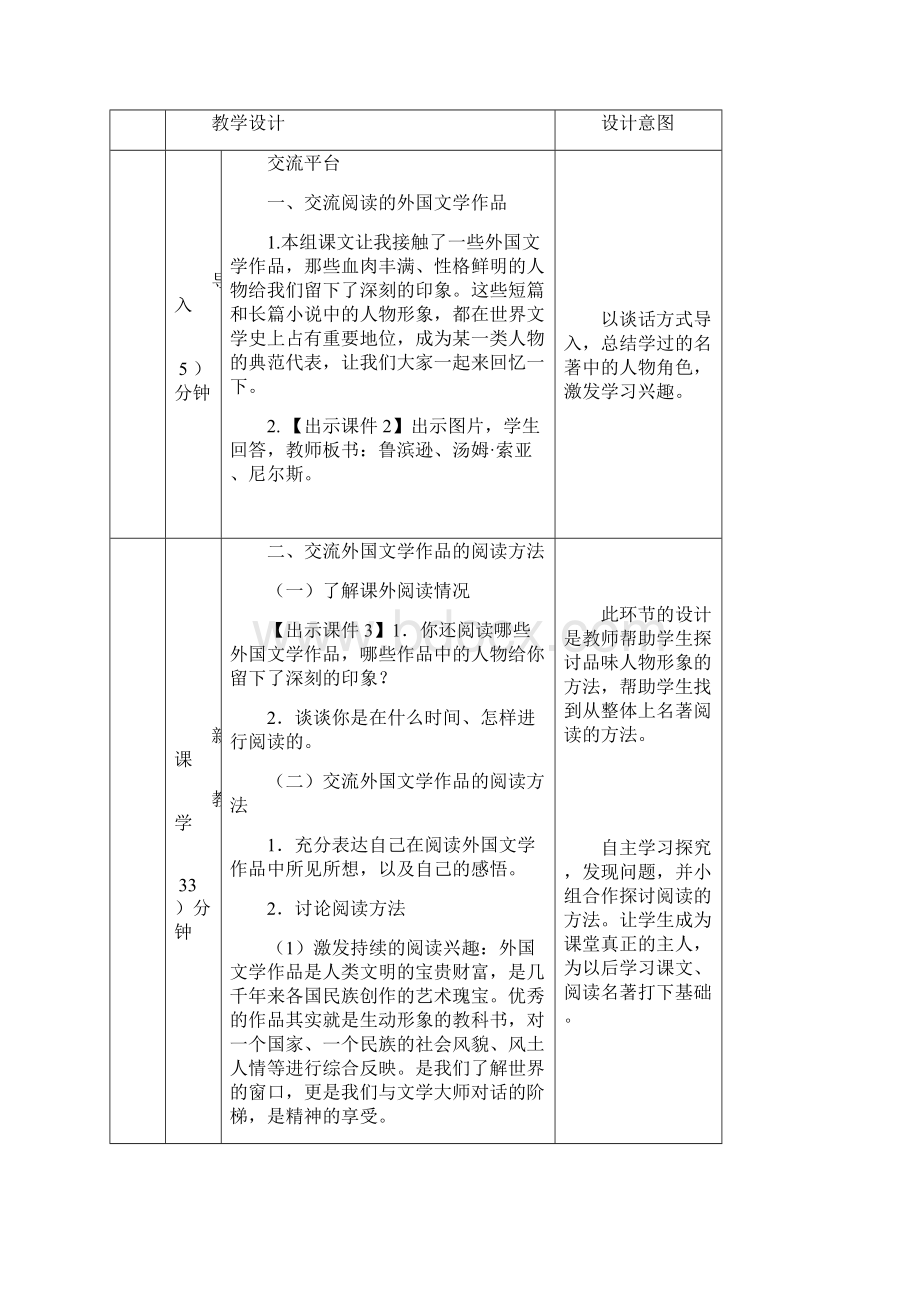 部编版六年级下册语文园地二教案.docx_第2页