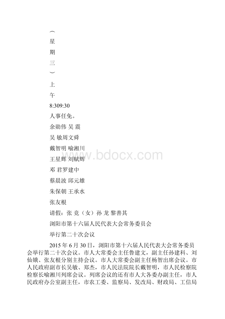 常委会公报第4号总第171号.docx_第2页